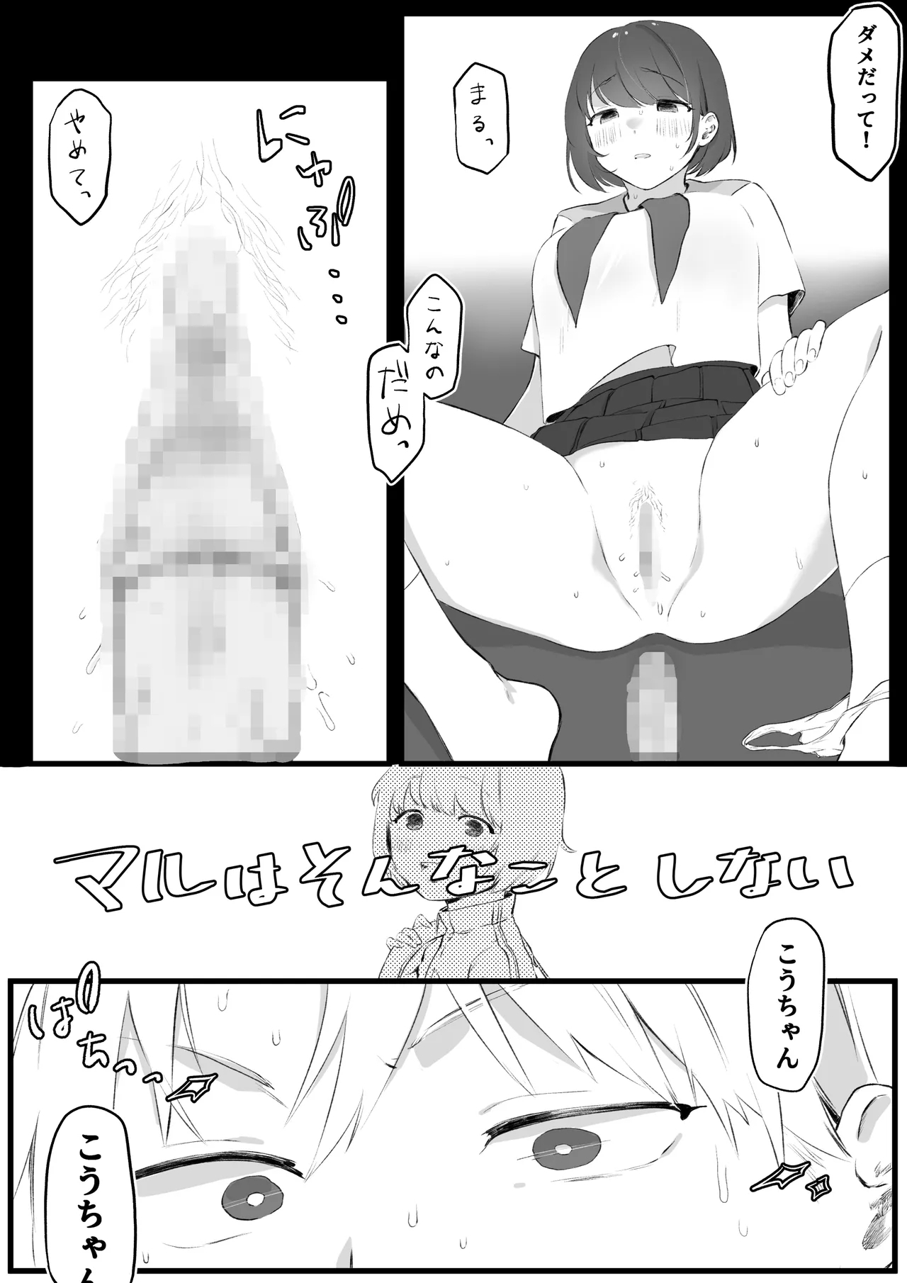 Jaaku na Osananajimi no Dokuga - Page 3
