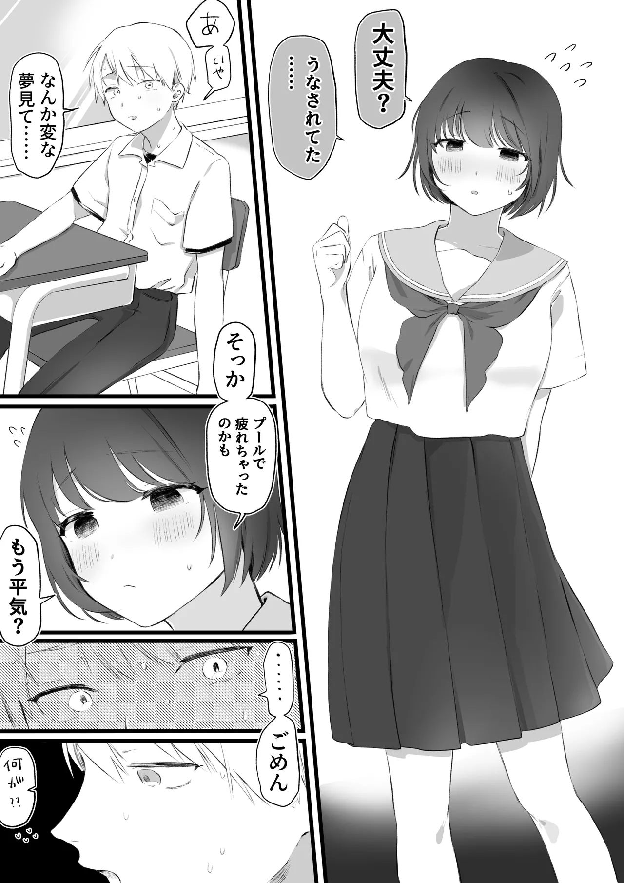 Jaaku na Osananajimi no Dokuga - Page 4
