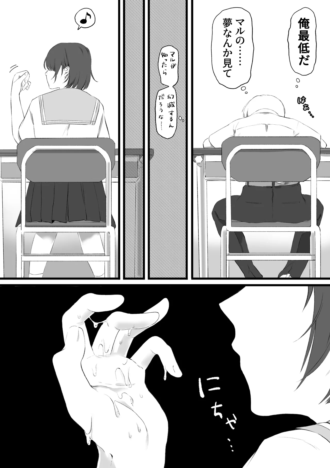 Jaaku na Osananajimi no Dokuga - Page 5