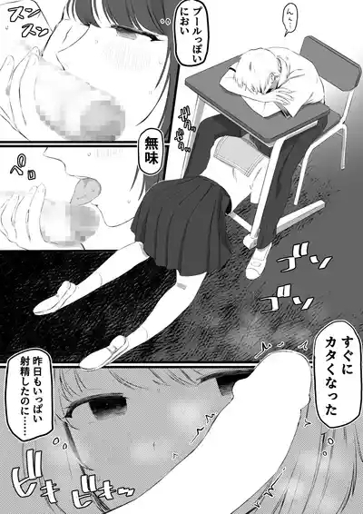 Jaaku na Osananajimi no Dokuga 8
