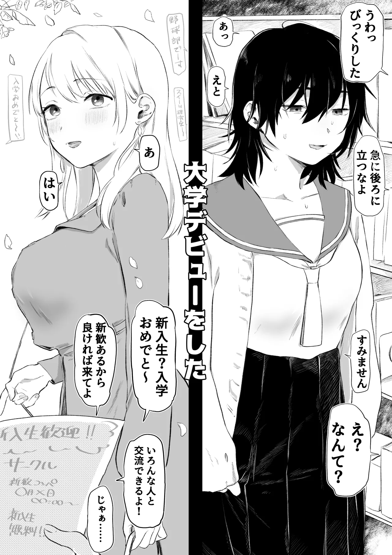 Daigaku Debut Shippai Shite Yaribeya ni Jouchuu Suru Koto ni Natta 1