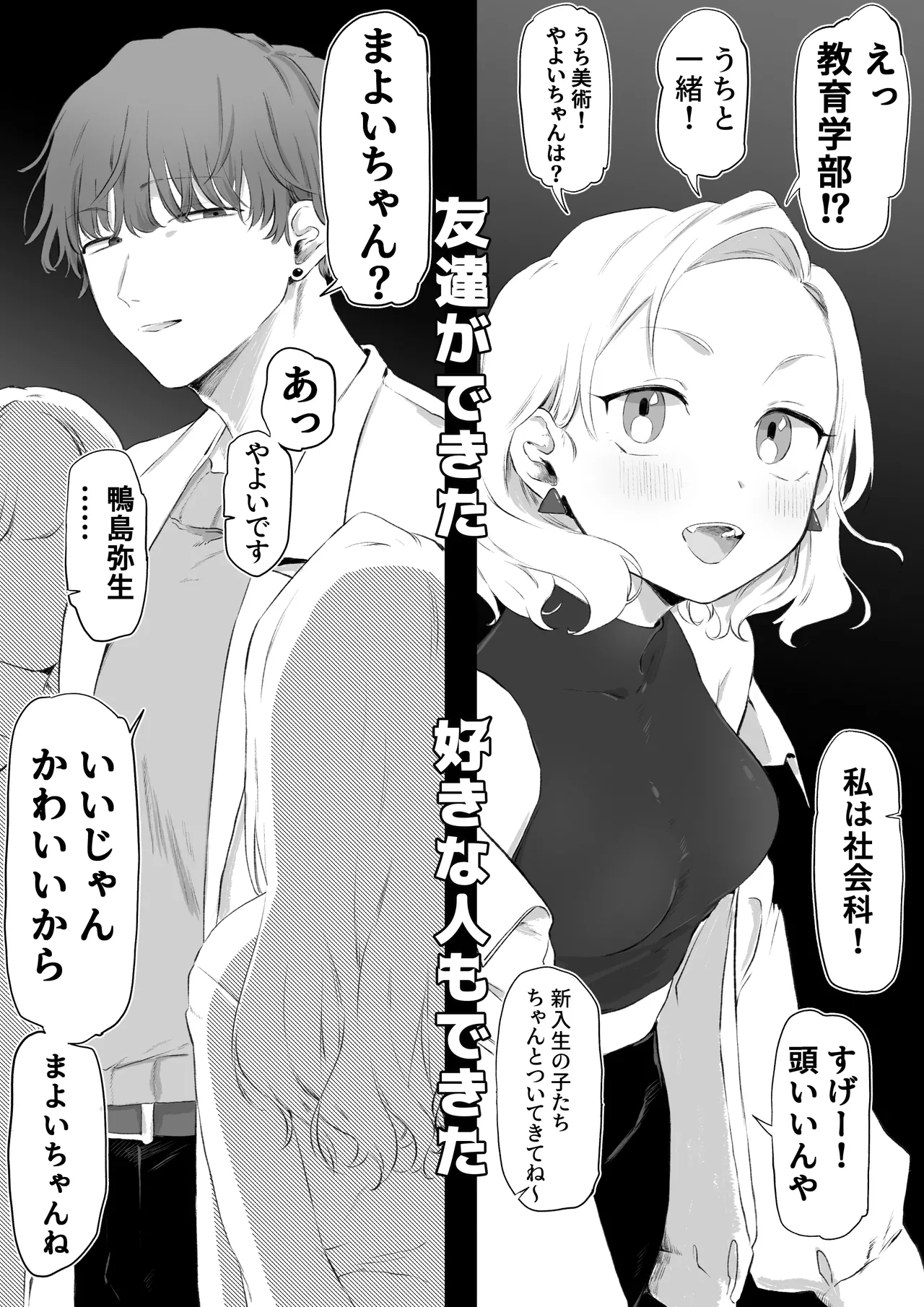 Daigaku Debut Shippai Shite Yaribeya ni Jouchuu Suru Koto ni Natta 2