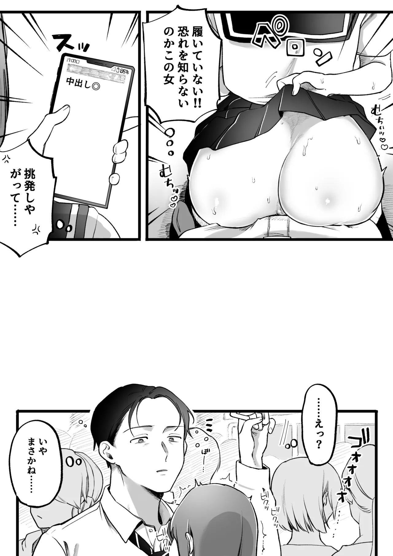 Nopan Chijo in Densha 2