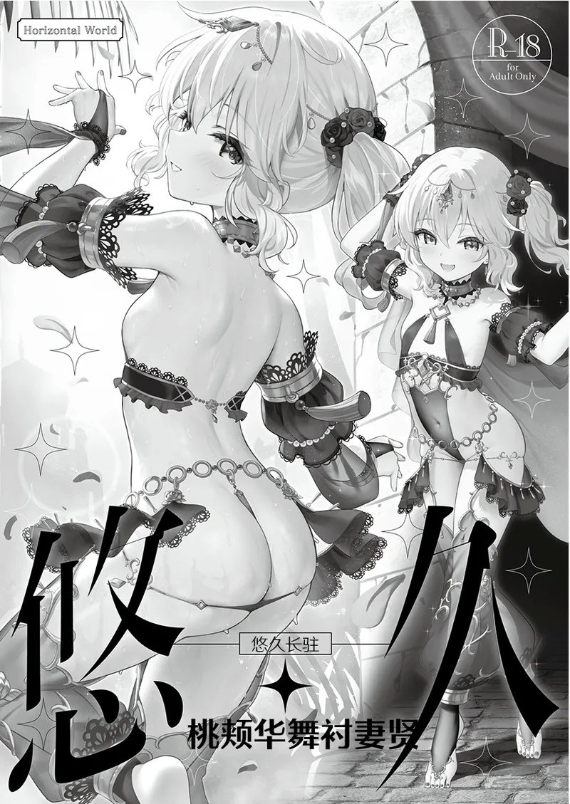 Eternal Momoka Yoitsuma | 悠久长驻 桃颊华舞衬妻贤 1