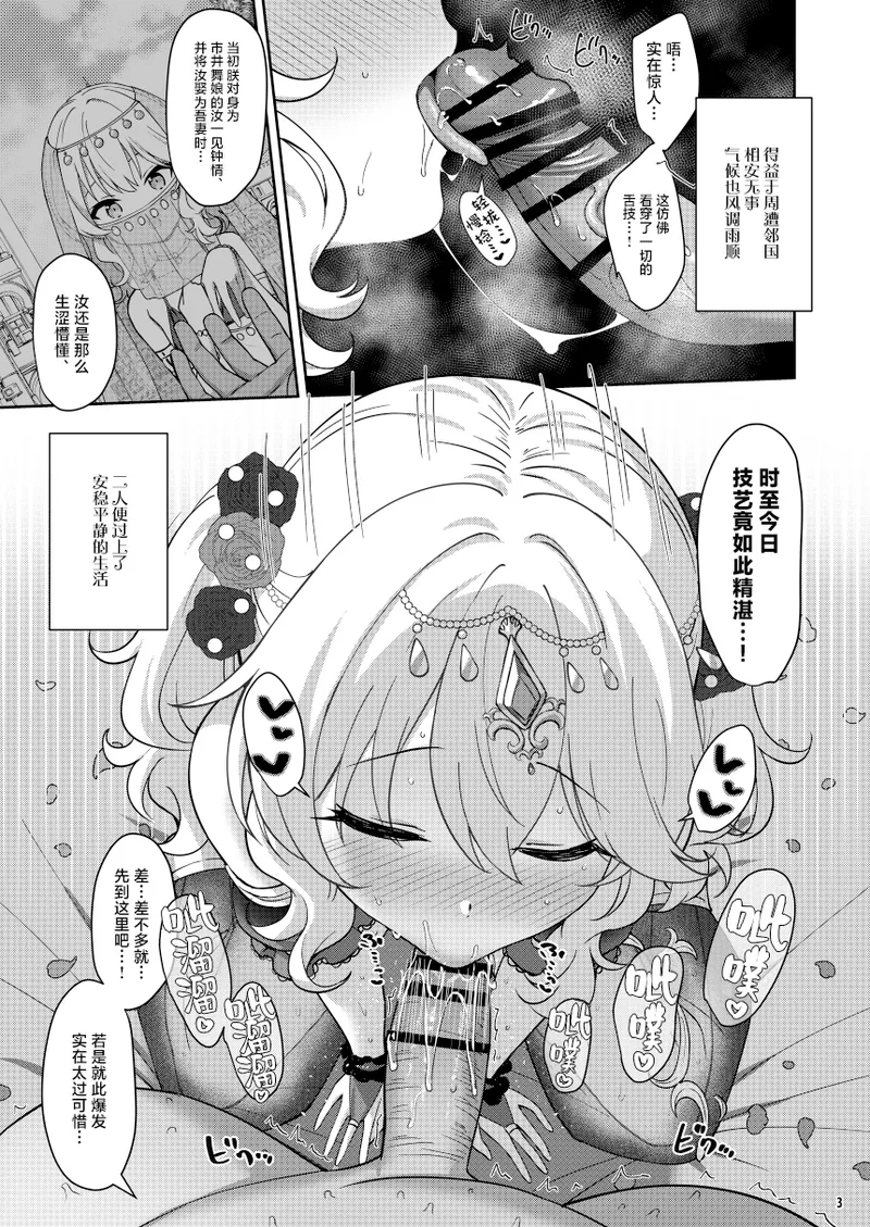 Eternal Momoka Yoitsuma | 悠久长驻 桃颊华舞衬妻贤 3