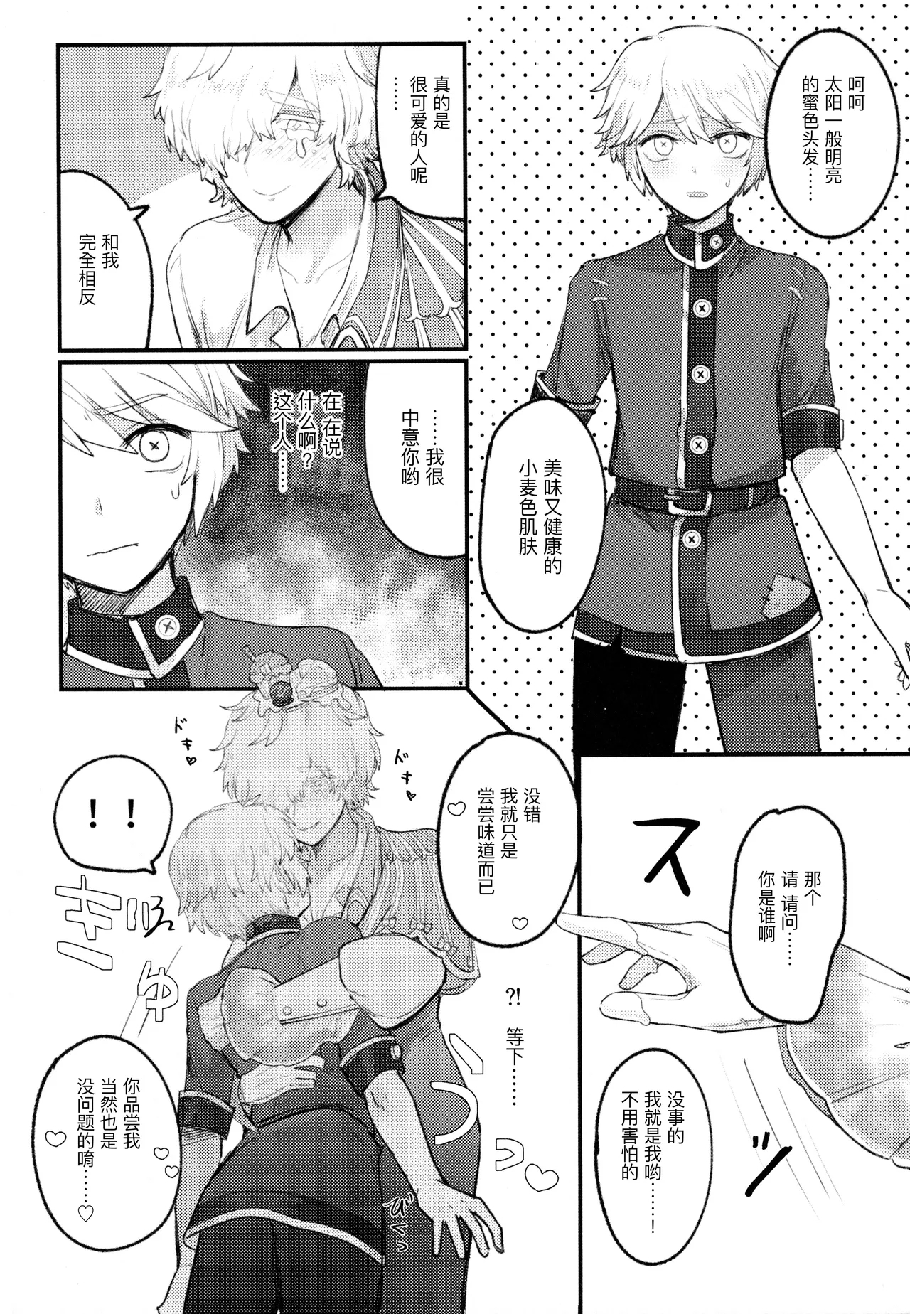 非此即彼丨Alternative - Page 10