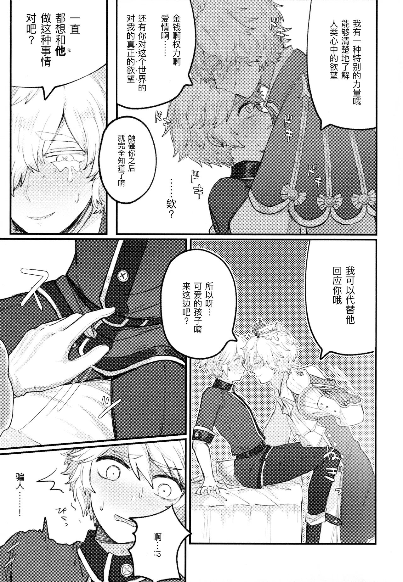 非此即彼丨Alternative - Page 11