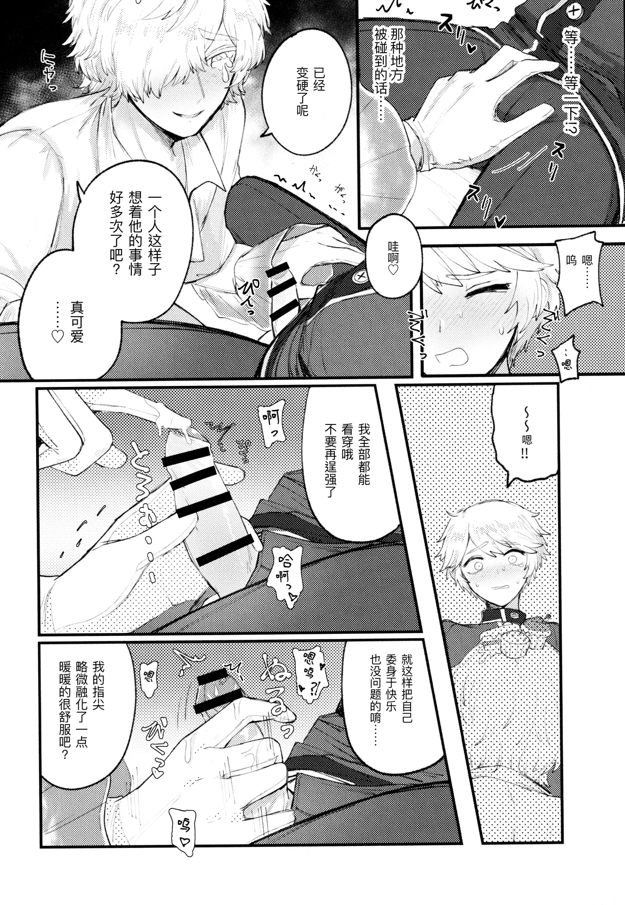 非此即彼丨Alternative - Page 12