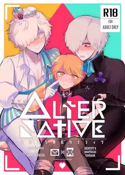 非此即彼丨Alternative 1