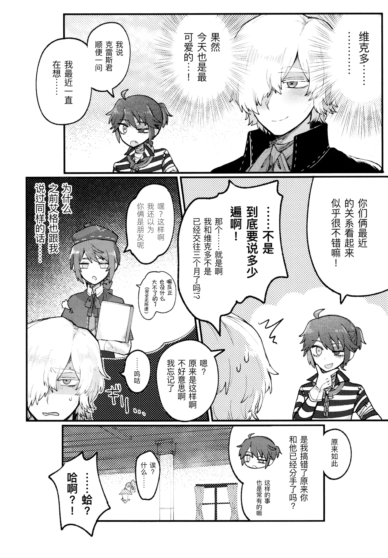 非此即彼丨Alternative - Page 4