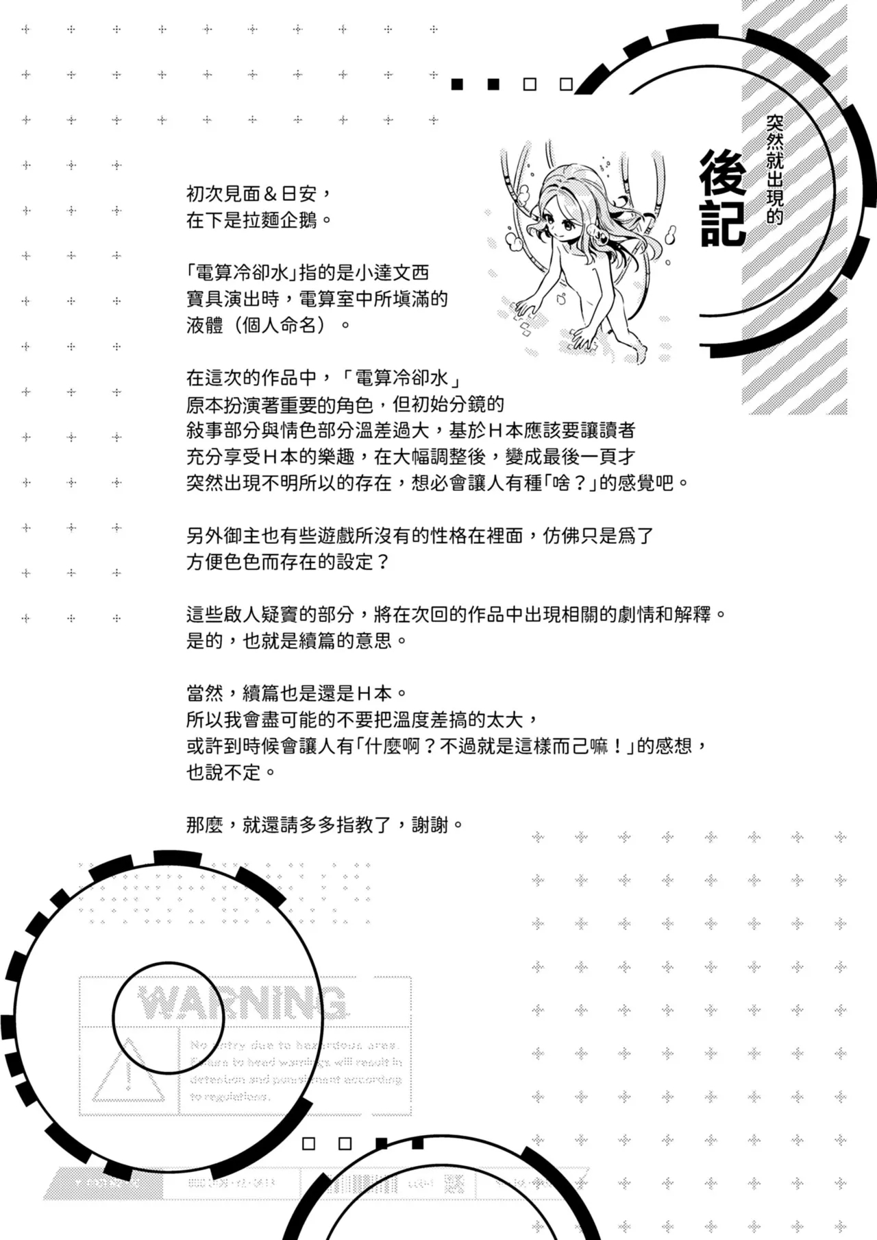 潮時 - Page 34
