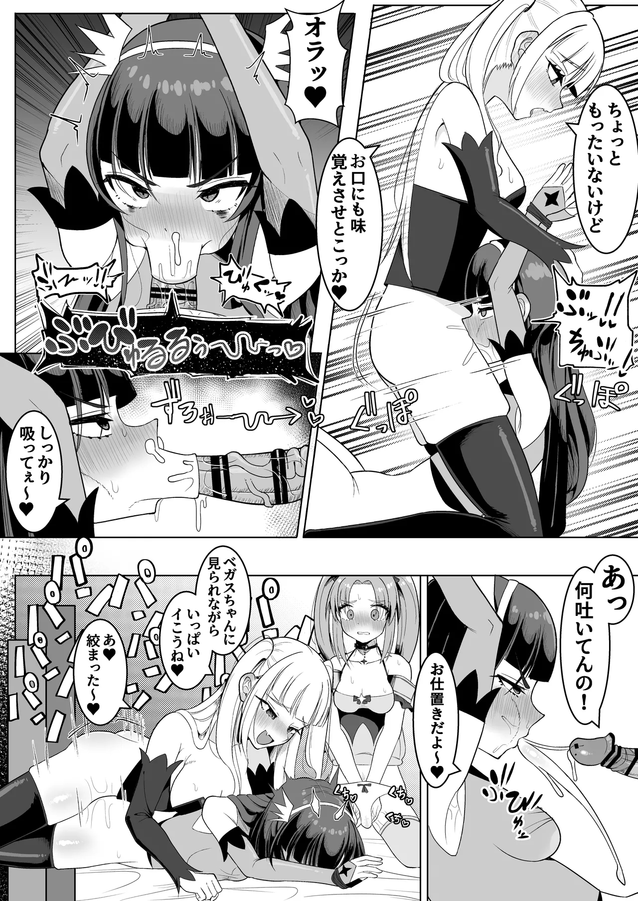 Watashi-tachi Futari de Chikara o Awasereba Futanari Onna Kanbu Nanka ni Zettai ni Makenai‼ - Page 10