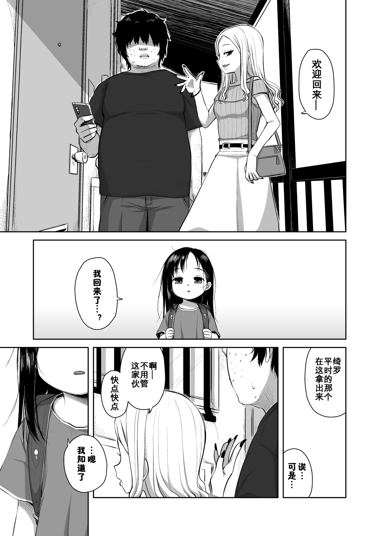Natsu azami - Page 11
