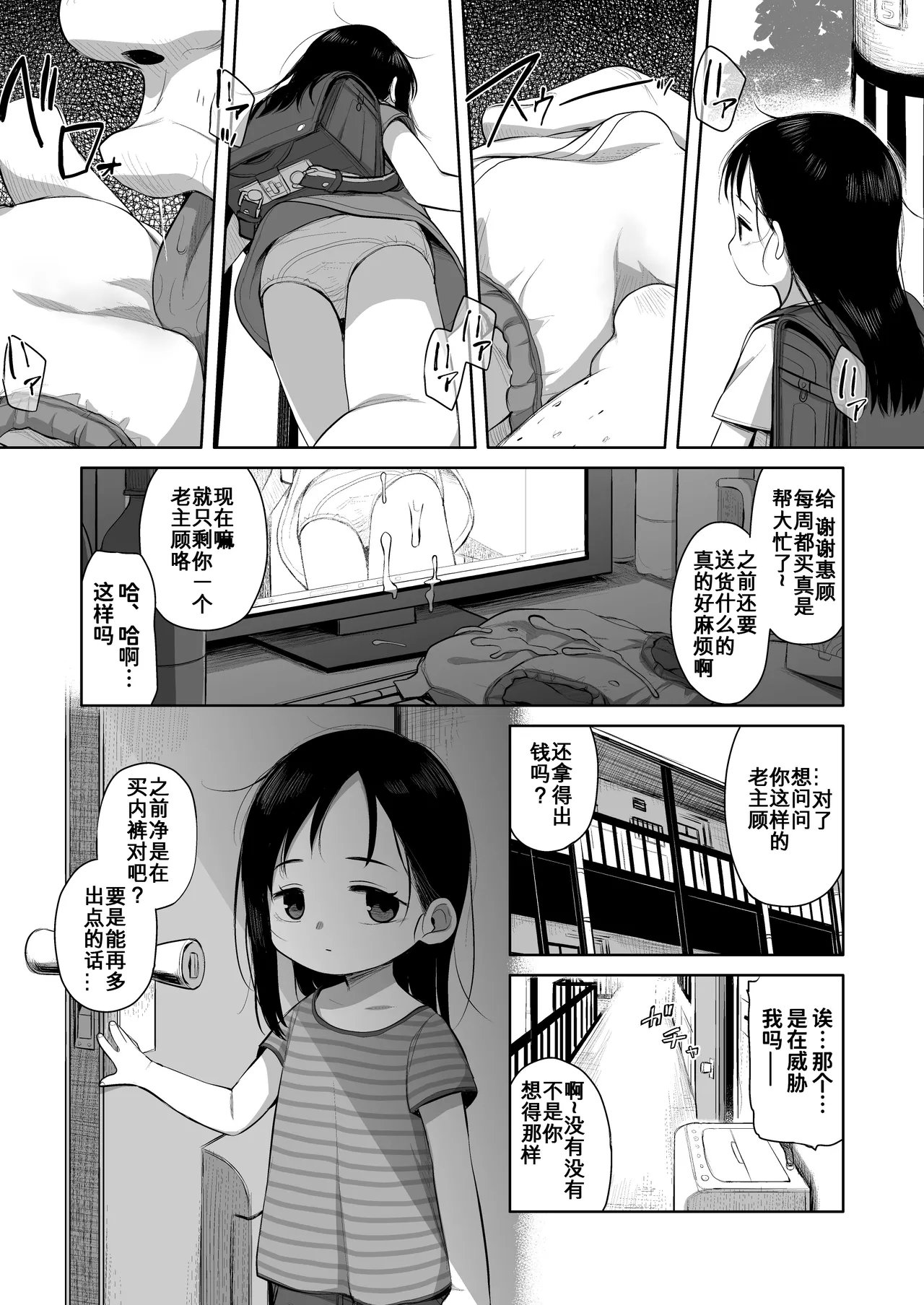 Natsu azami - Page 14