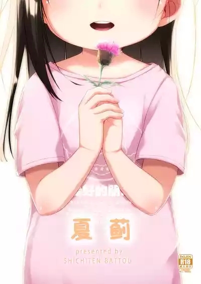 Natsu azami 1