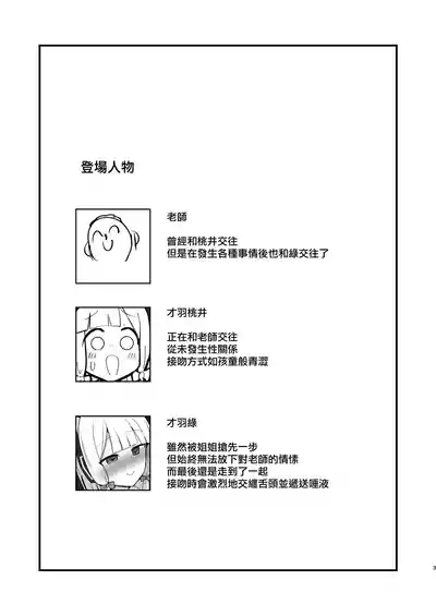 Saiba Shimai Matomete Haramaseru Hon 3