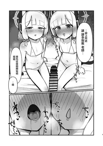Saiba Shimai Matomete Haramaseru Hon 5