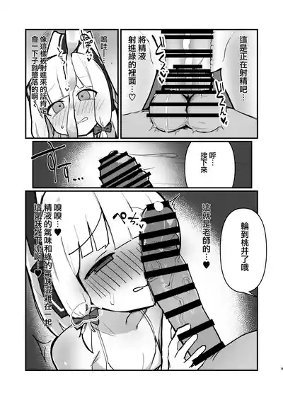 Saiba Shimai Matomete Haramaseru Hon 9