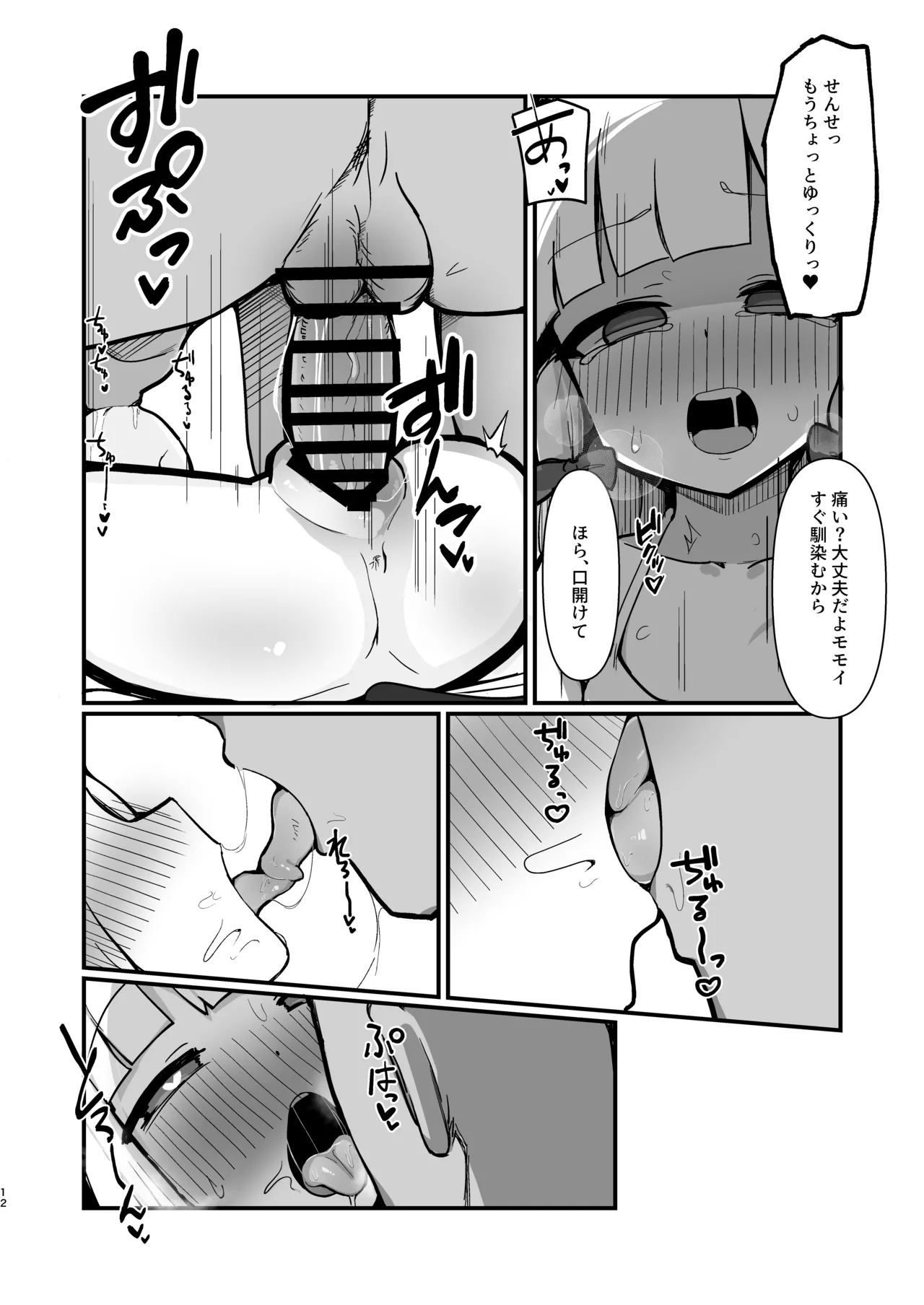 Saiba Shimai Matomete Haramaseru Hon - Page 11