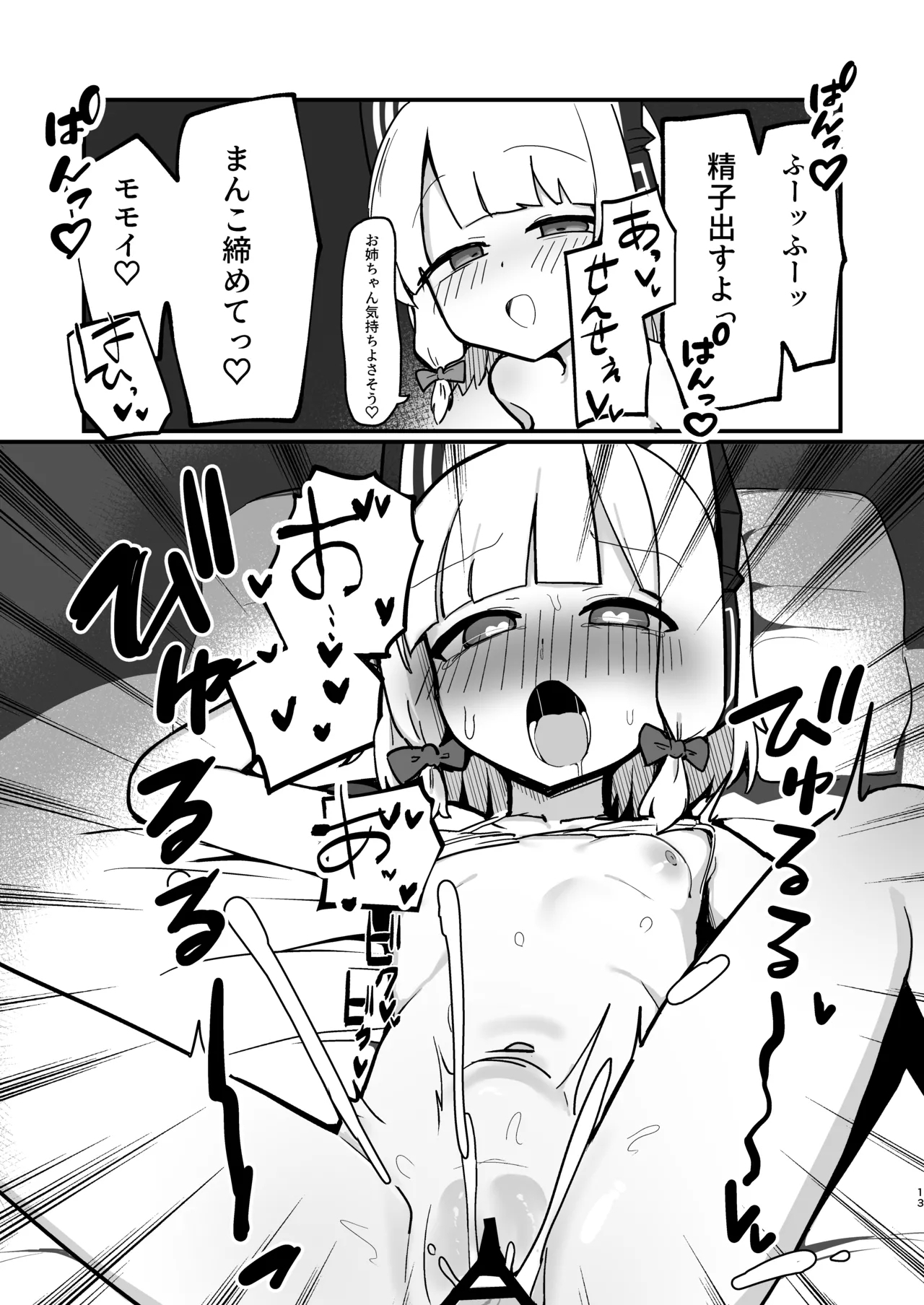 Saiba Shimai Matomete Haramaseru Hon - Page 12