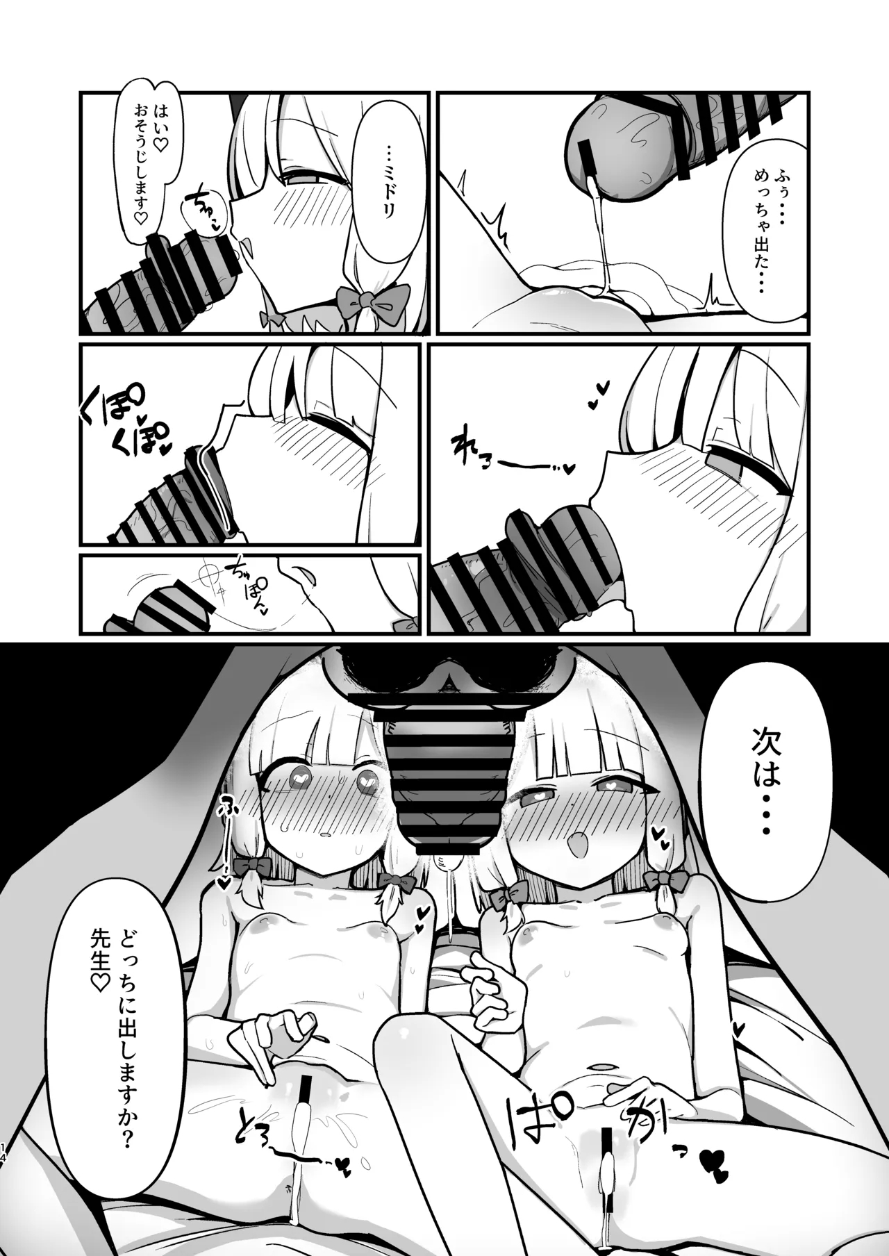 Saiba Shimai Matomete Haramaseru Hon - Page 13