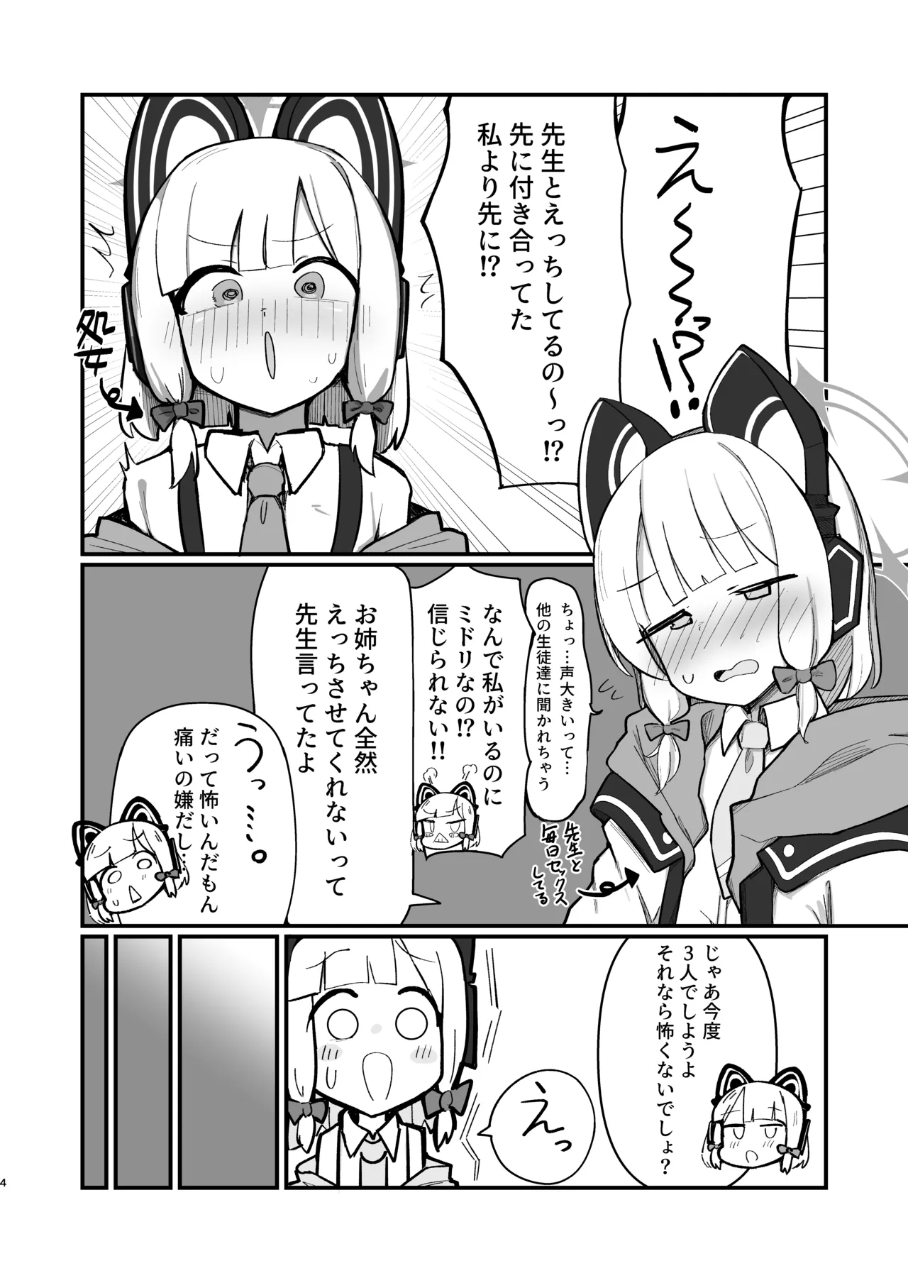 Saiba Shimai Matomete Haramaseru Hon - Page 3