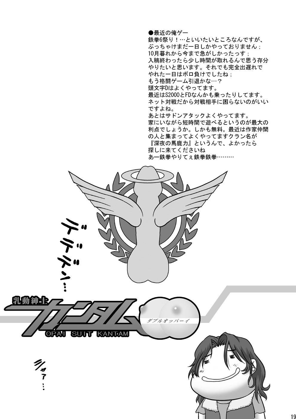 Nyuudou Shinshi Gundam Double Oppai - Page 19