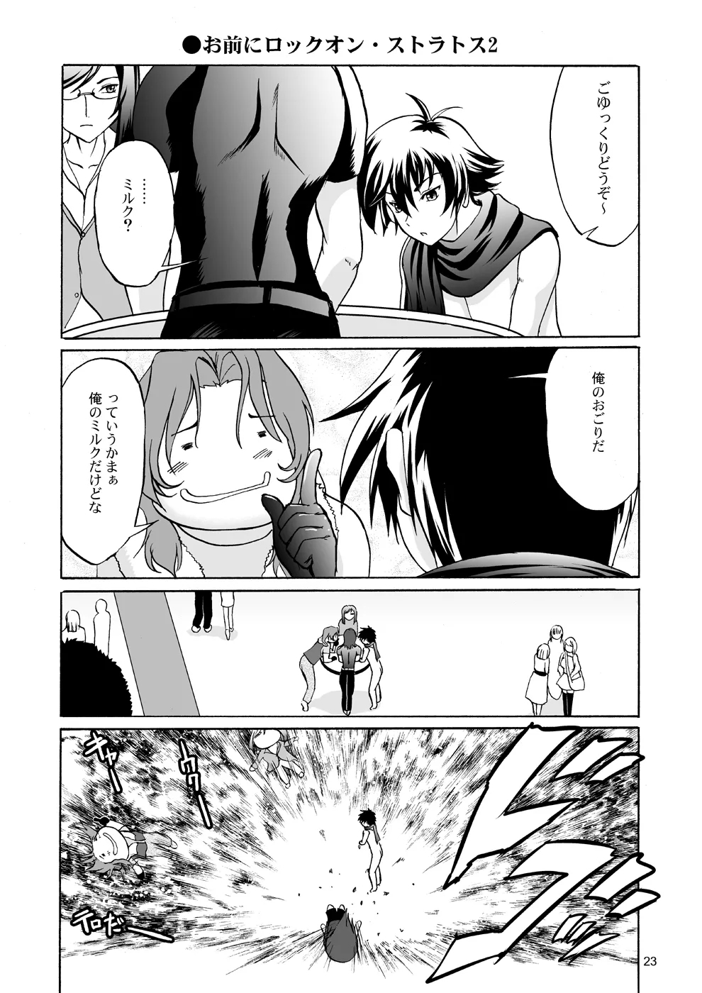 Nyuudou Shinshi Gundam Double Oppai - Page 23