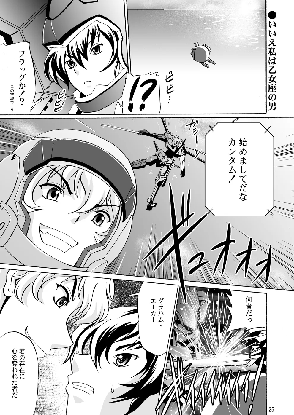 Nyuudou Shinshi Gundam Double Oppai - Page 25