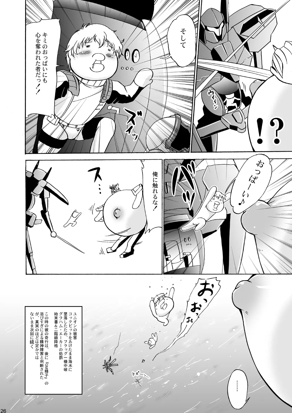 Nyuudou Shinshi Gundam Double Oppai - Page 26
