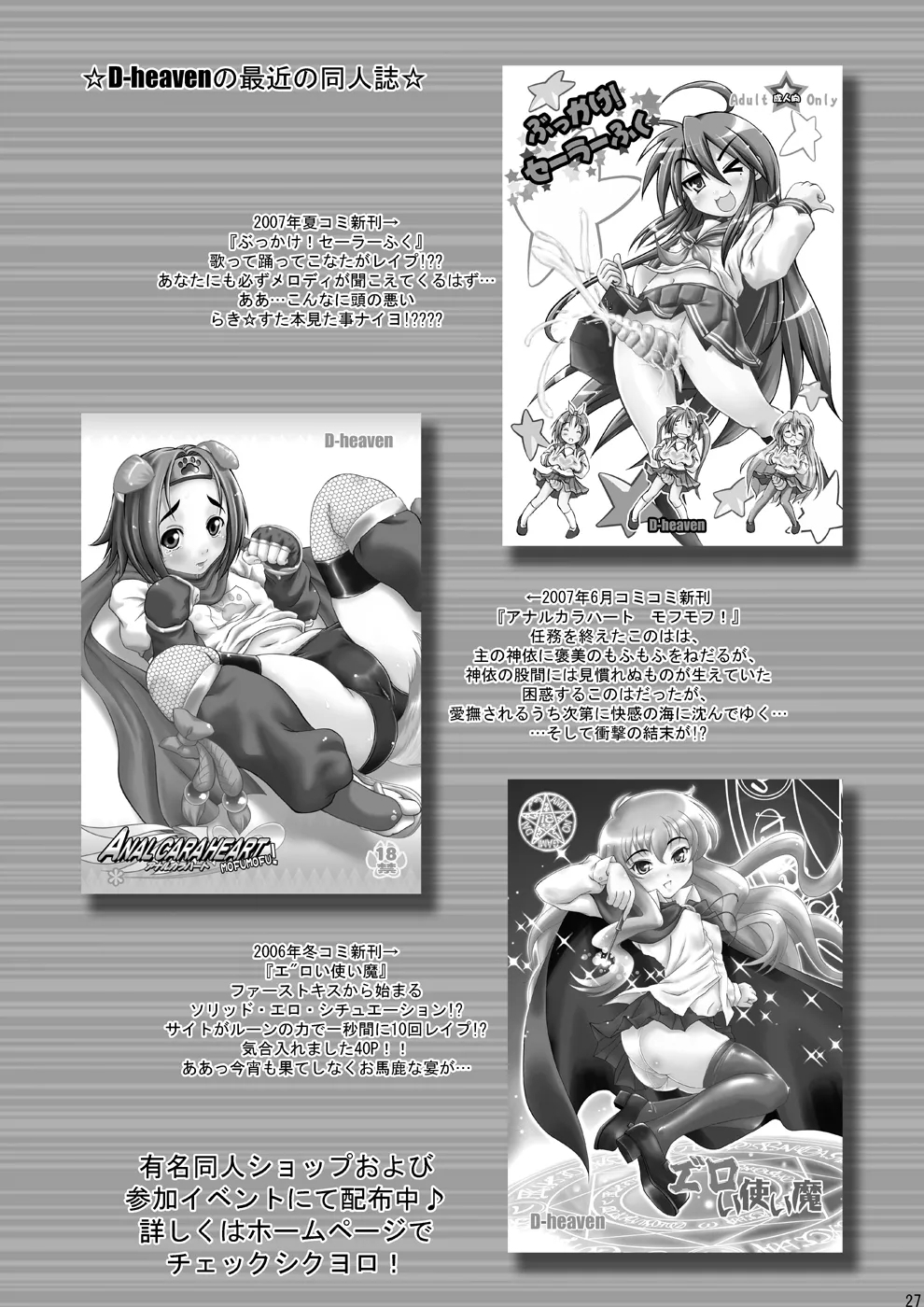 Nyuudou Shinshi Gundam Double Oppai - Page 27
