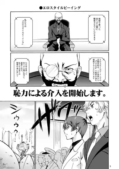 Nyuudou Shinshi Gundam Double Oppai 3