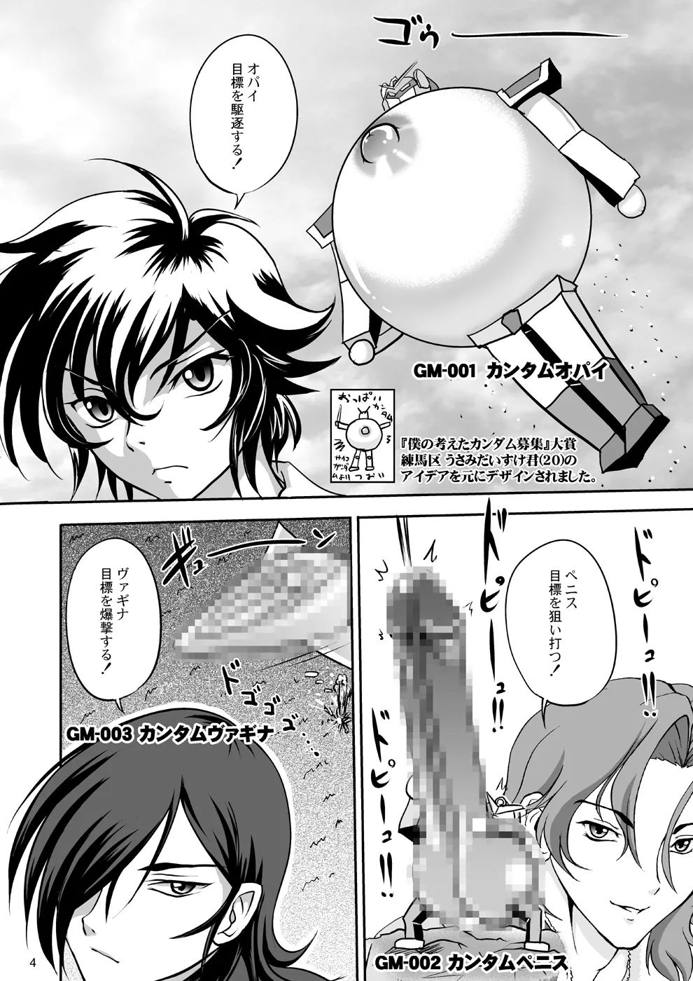 Nyuudou Shinshi Gundam Double Oppai - Page 4