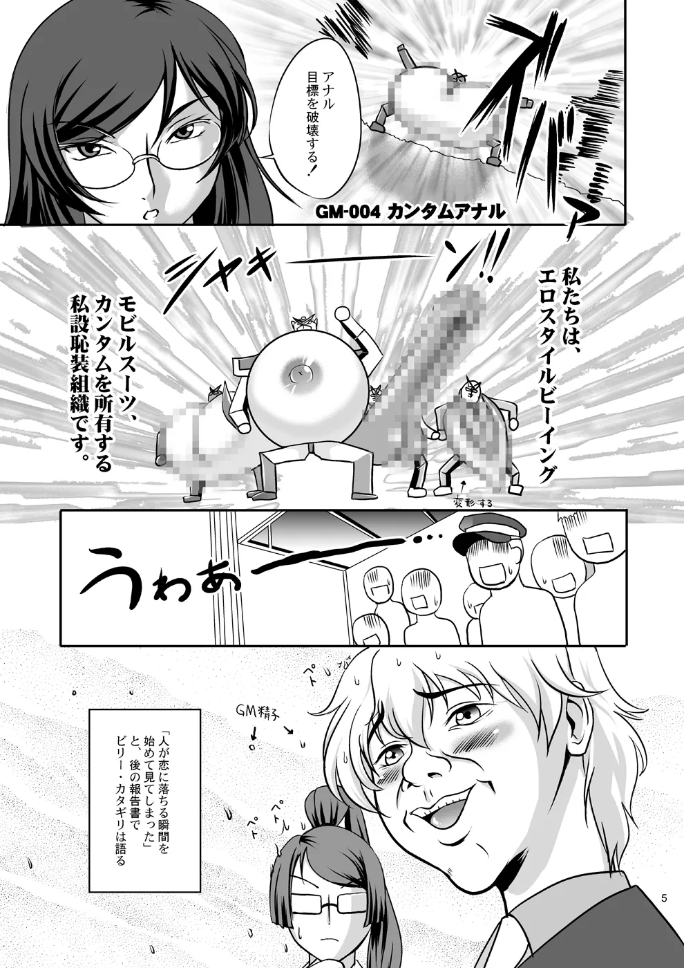 Nyuudou Shinshi Gundam Double Oppai - Page 5