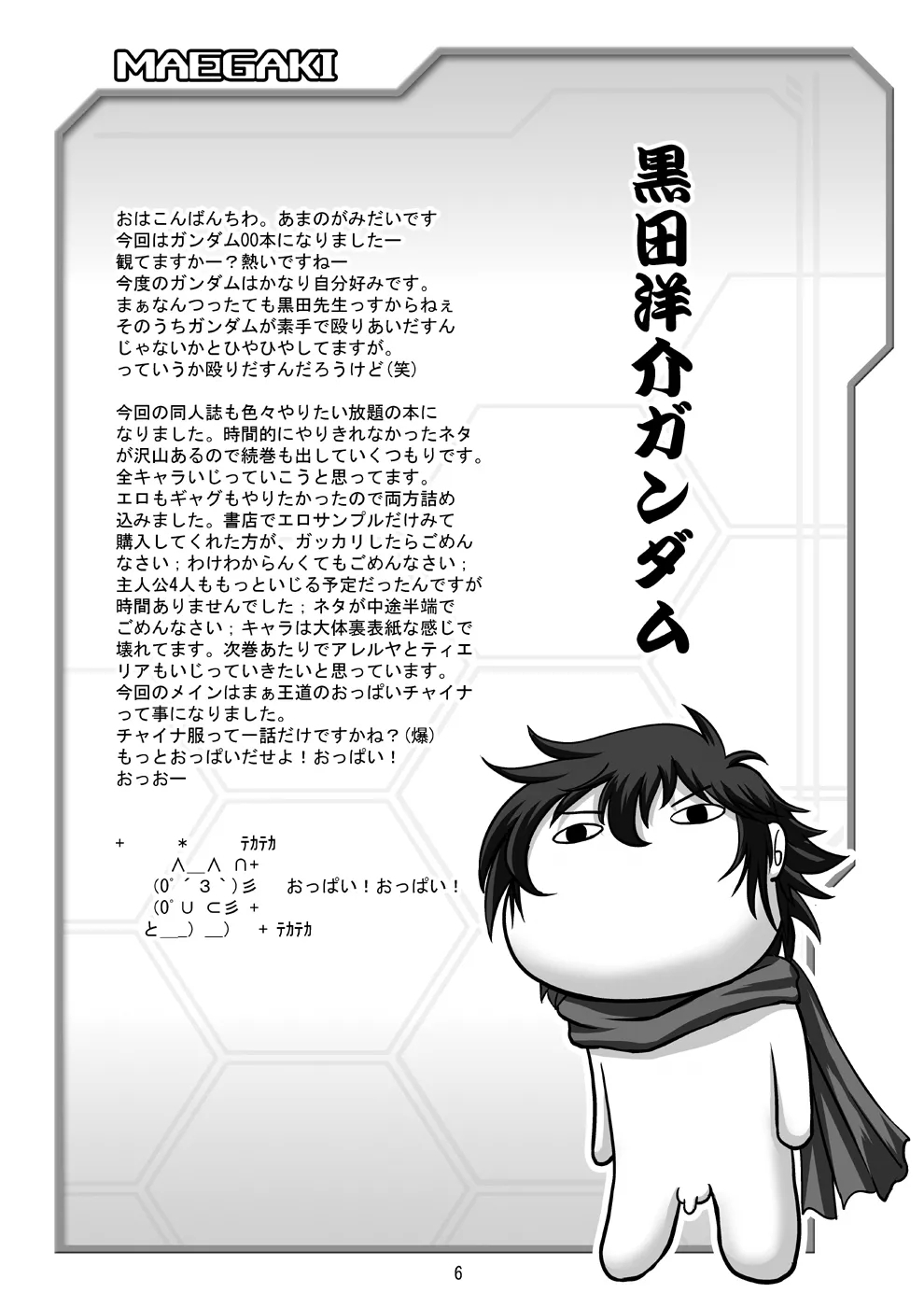 Nyuudou Shinshi Gundam Double Oppai - Page 6