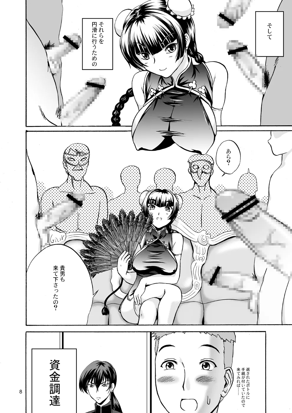 Nyuudou Shinshi Gundam Double Oppai - Page 8
