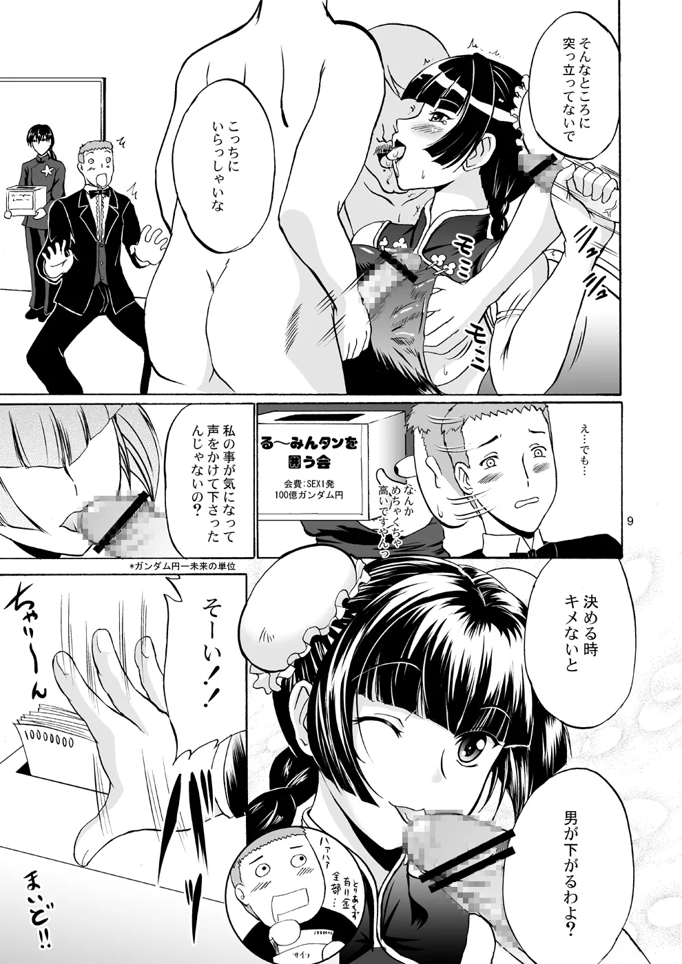 Nyuudou Shinshi Gundam Double Oppai - Page 9