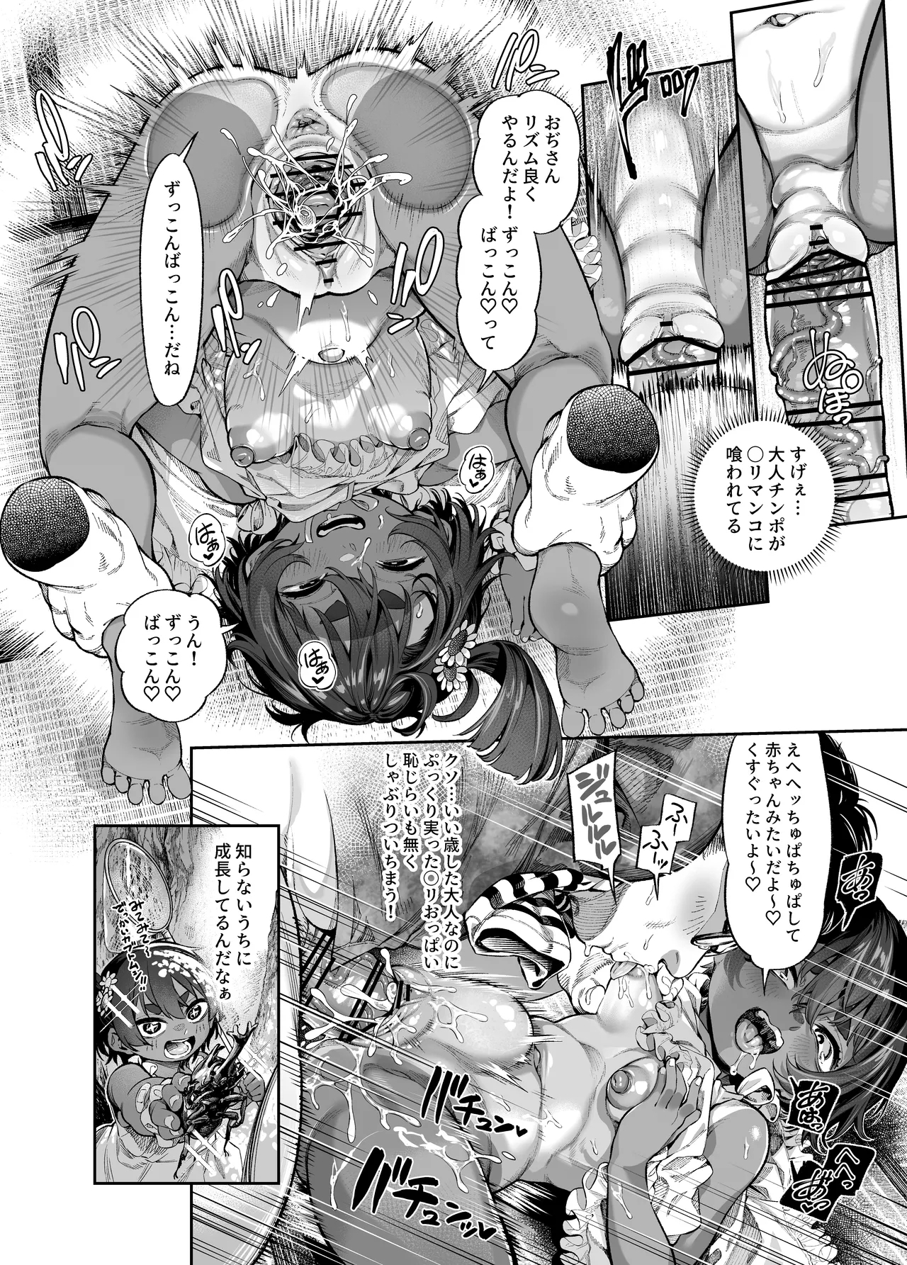 Oji-san wa Shiranai Natsuyasumi no Shukudai 6