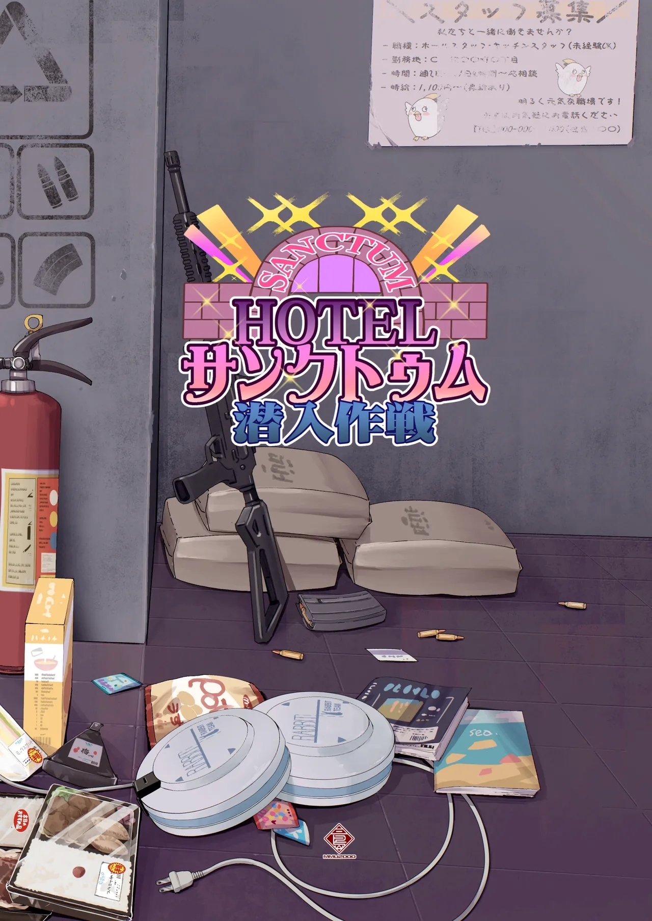 HOTEL Sanctum Sennyuu Sakusen - Page 33