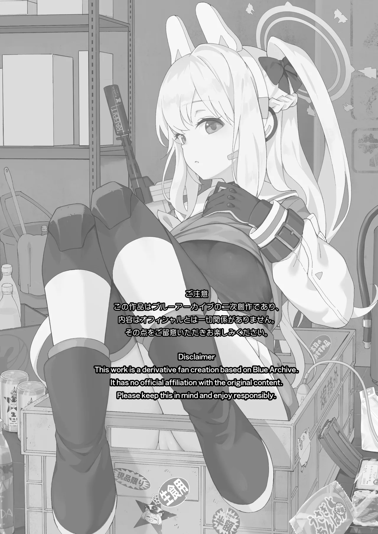 HOTEL Sanctum Sennyuu Sakusen - Page 4