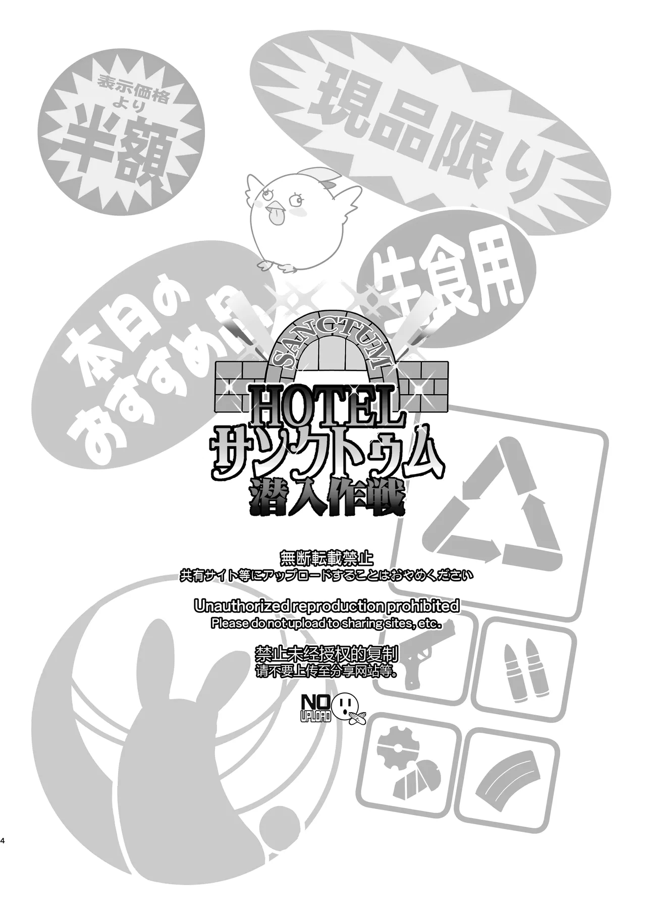 HOTEL Sanctum Sennyuu Sakusen - Page 5