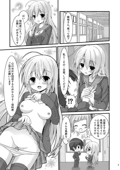 Asa kara Meguru to Maji Ero Senpai Suru Hon 6