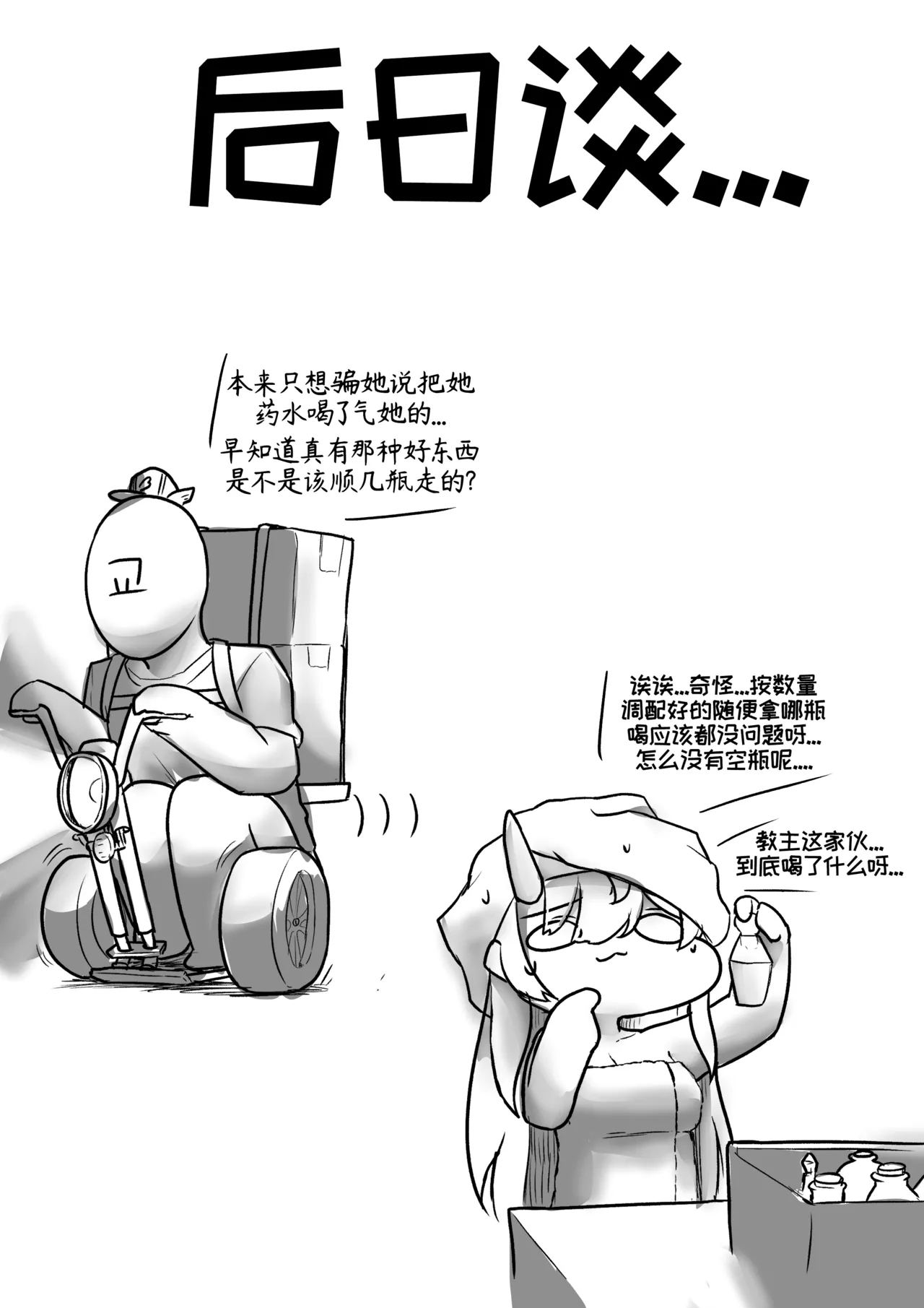 教主,珀榭,与催情药【Trickcal Revive】 10