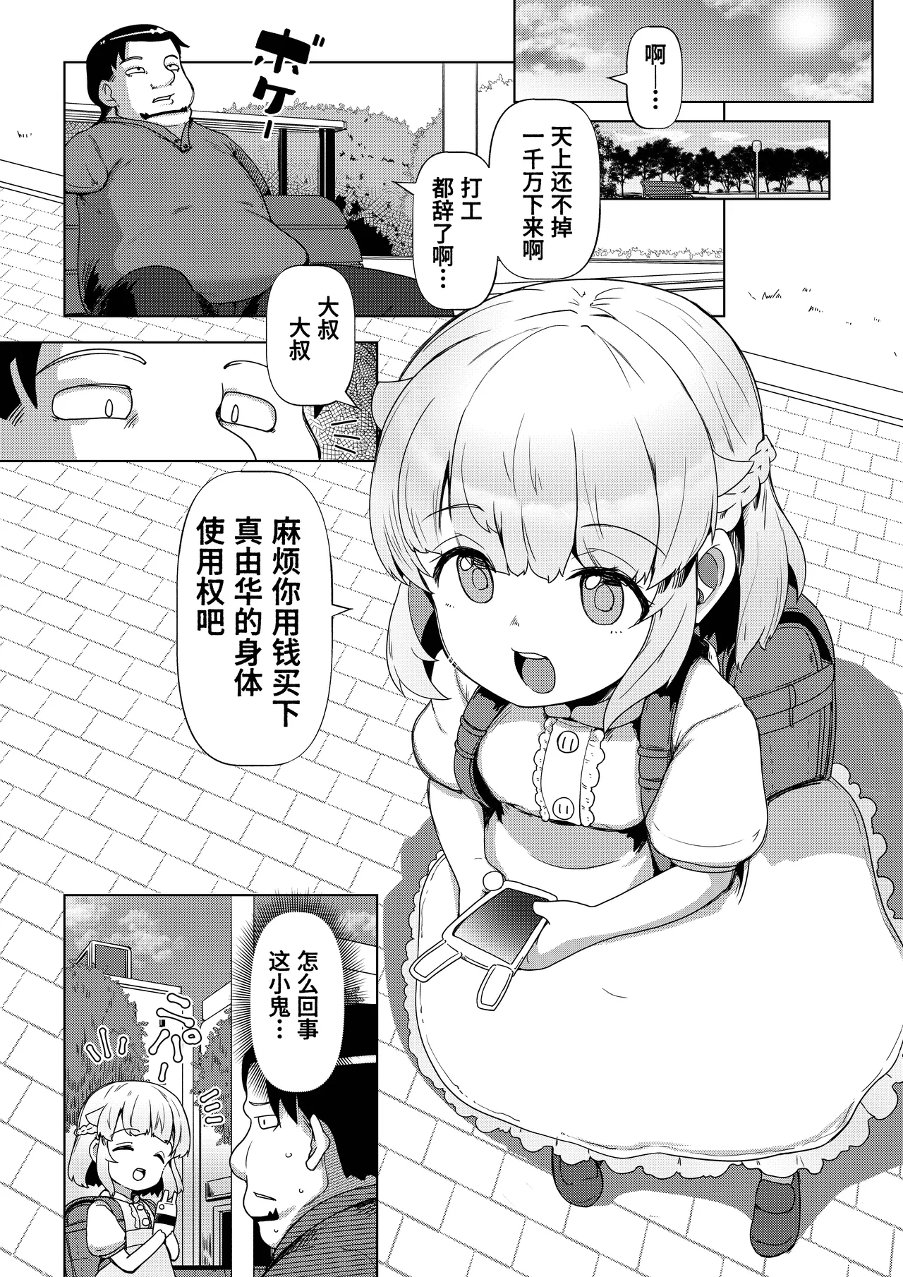 [山賊の唄 (宝あきひと)] 天使なロリビッチ まゆかちゃん 10さい [中国翻訳] - Hentaiaz.com - 3