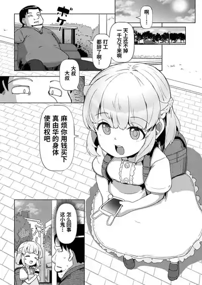 Tenshina Roribicchi Mayukasai 3