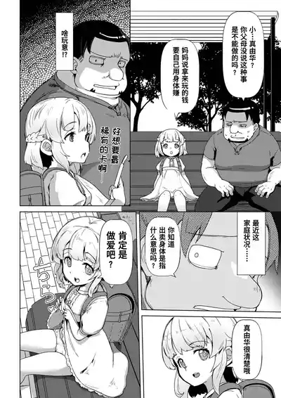 Tenshina Roribicchi Mayukasai 4