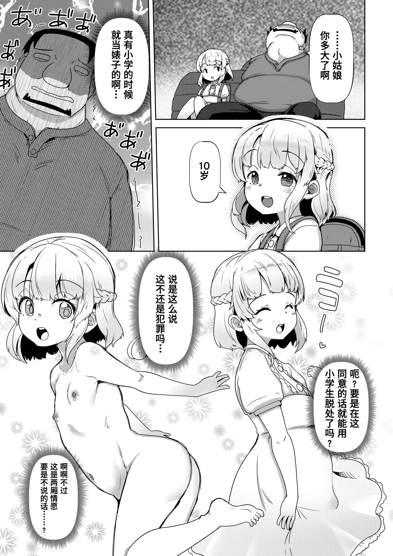 Tenshina Roribicchi Mayukasai - Page 5