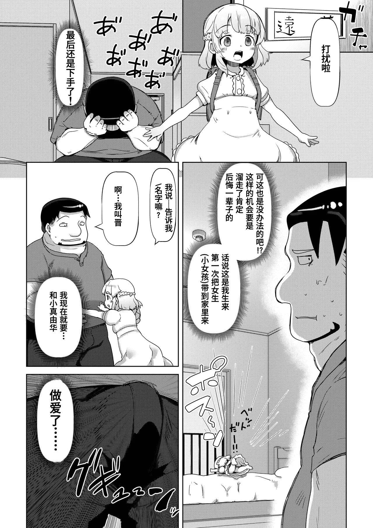 Tenshina Roribicchi Mayukasai - Page 6