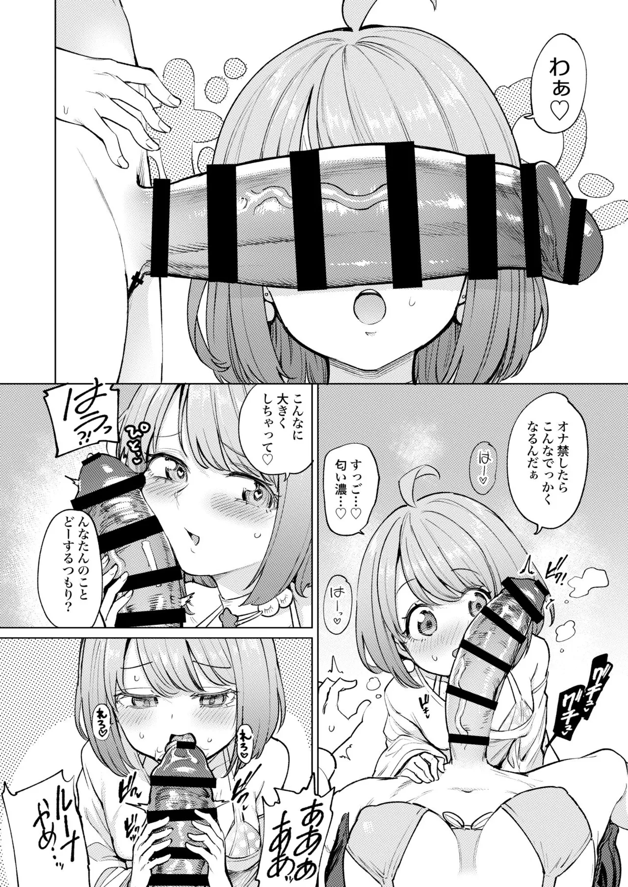 Hatsujou kaigan - Page 5