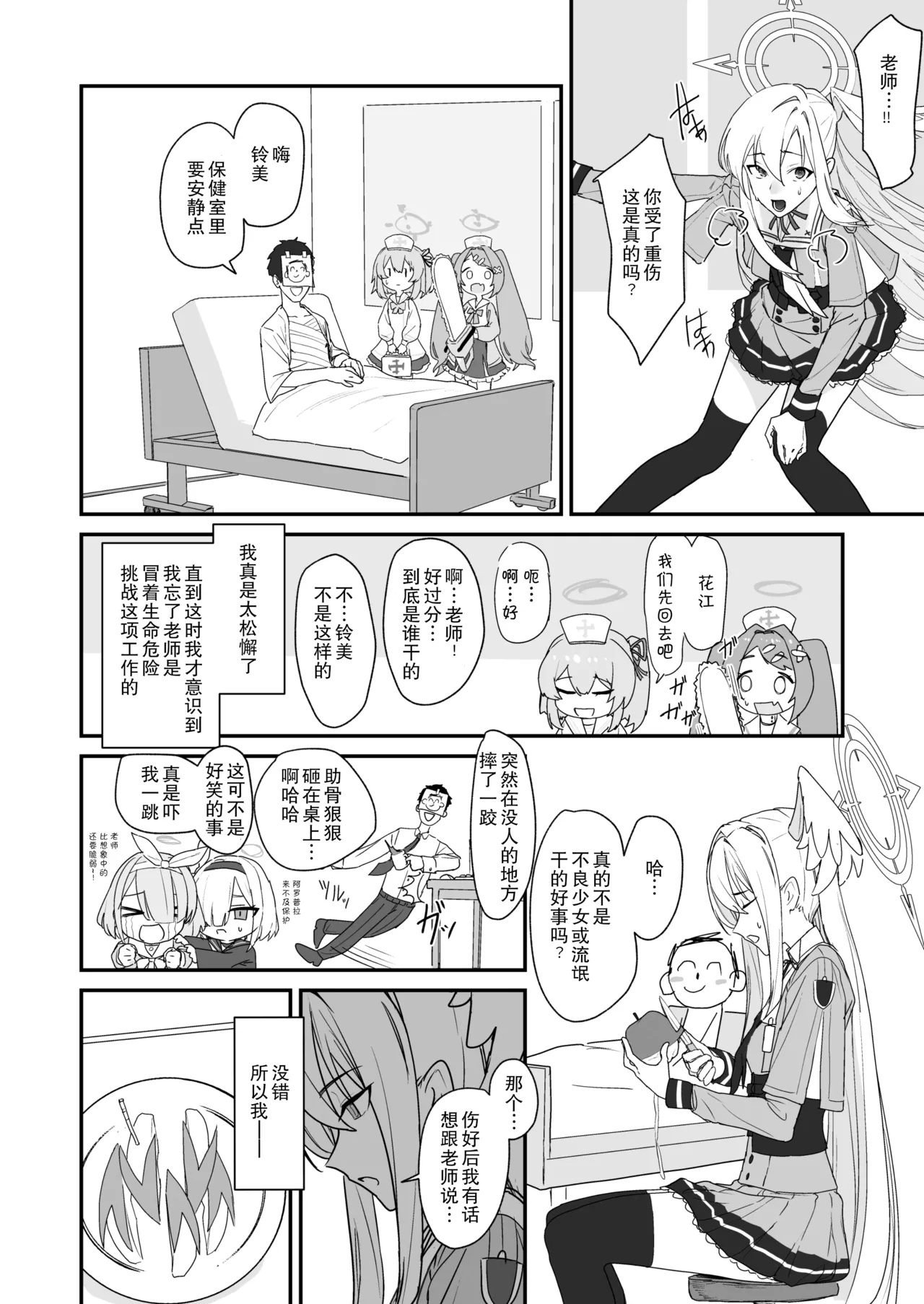 Katayoku no Antinomy | 单翼的二律背反 - Page 4